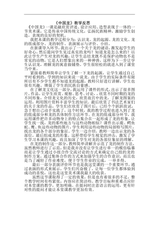 中国龙教学反思