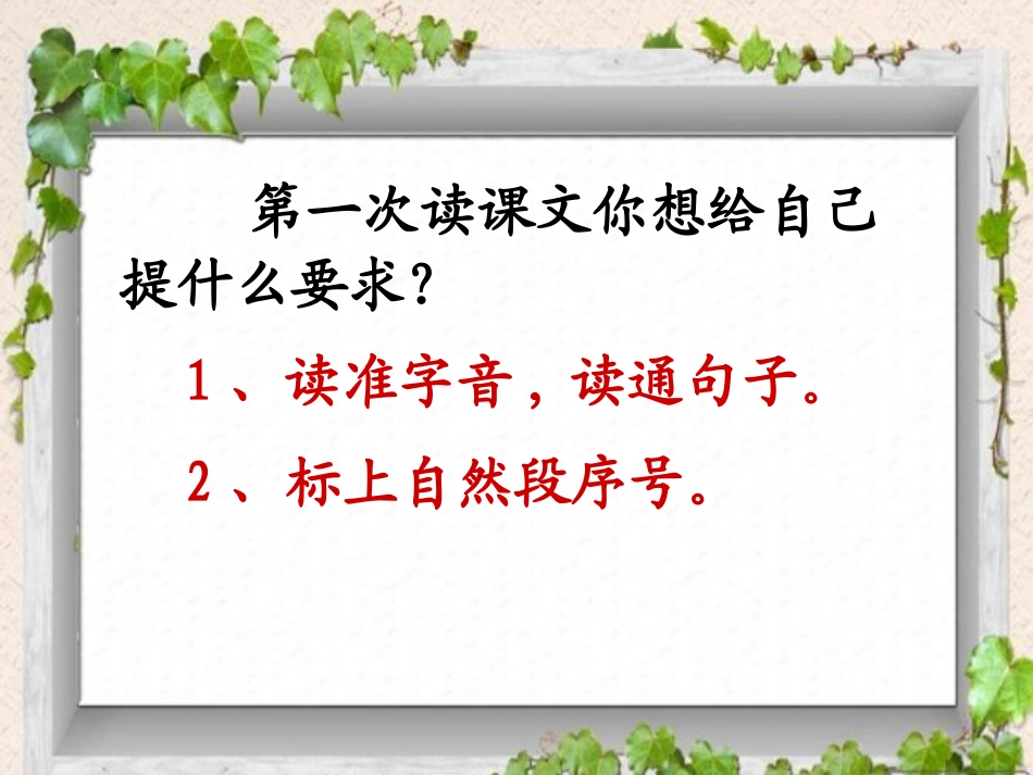 小柳树和小枣树-第一课时_第2页