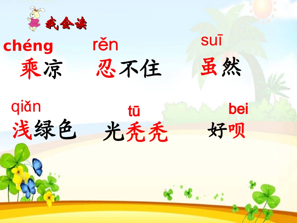 小柳树和小枣树-第一课时_第3页