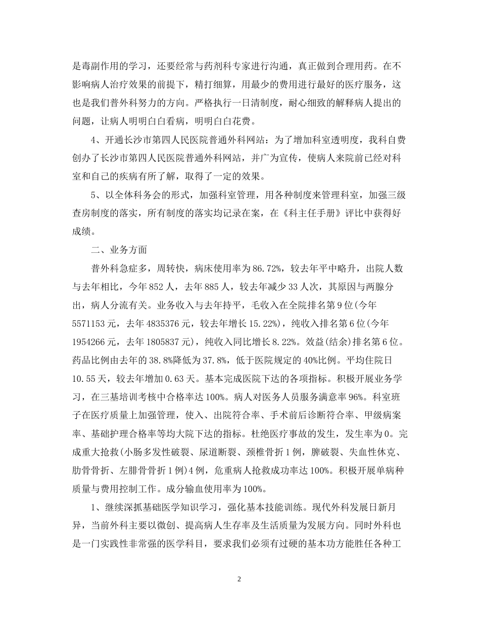 外科医师工作计划精选2_第2页