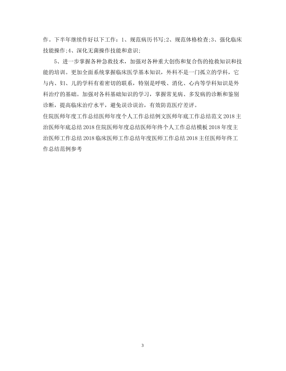 外科医师工作计划精选2_第3页