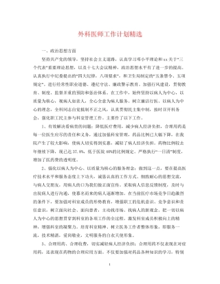 外科医师工作计划精选2