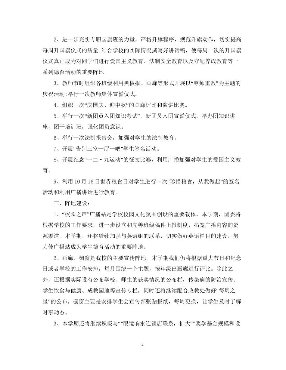 团支部工作计划范文_第2页