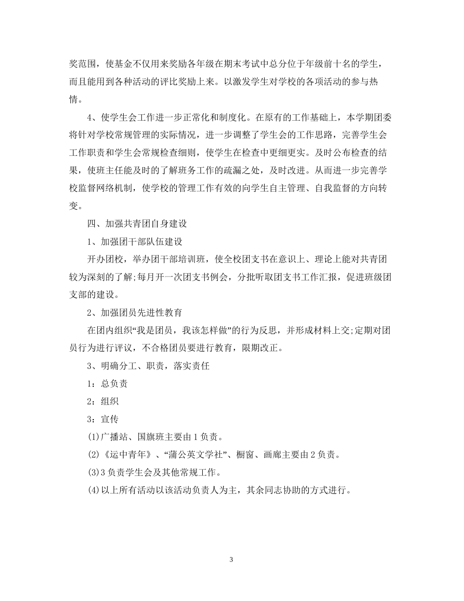 团支部工作计划范文_第3页