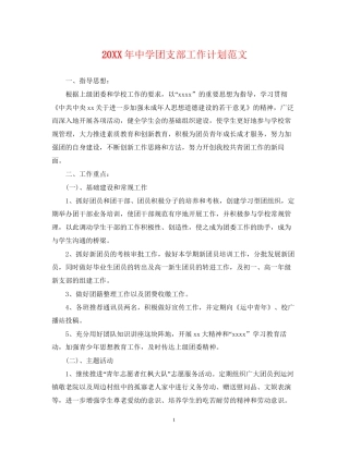 团支部工作计划范文