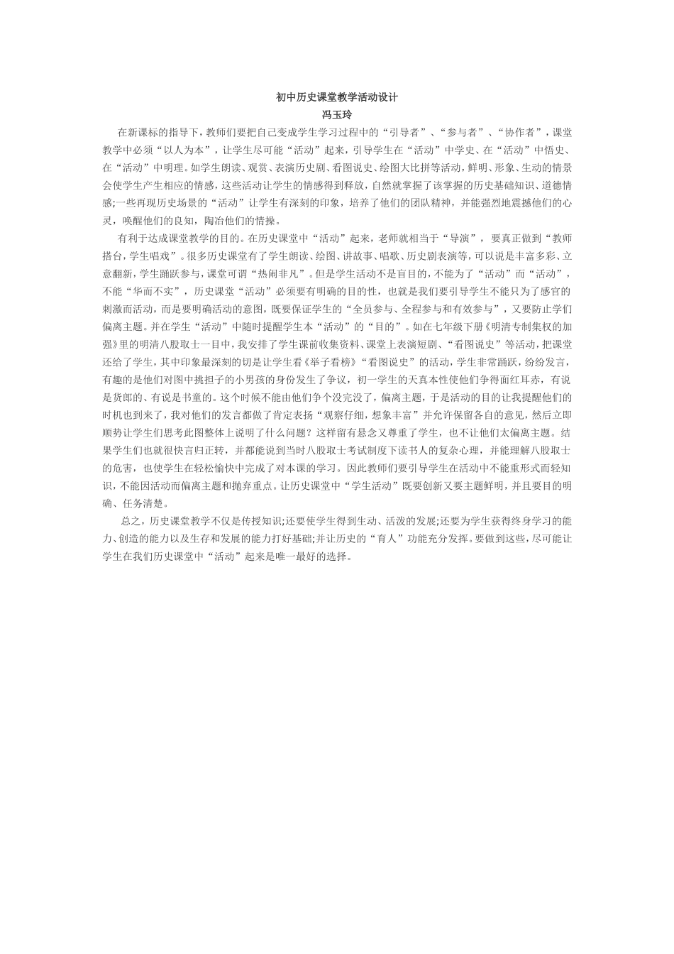 初中历史课堂教学活动设计_第1页