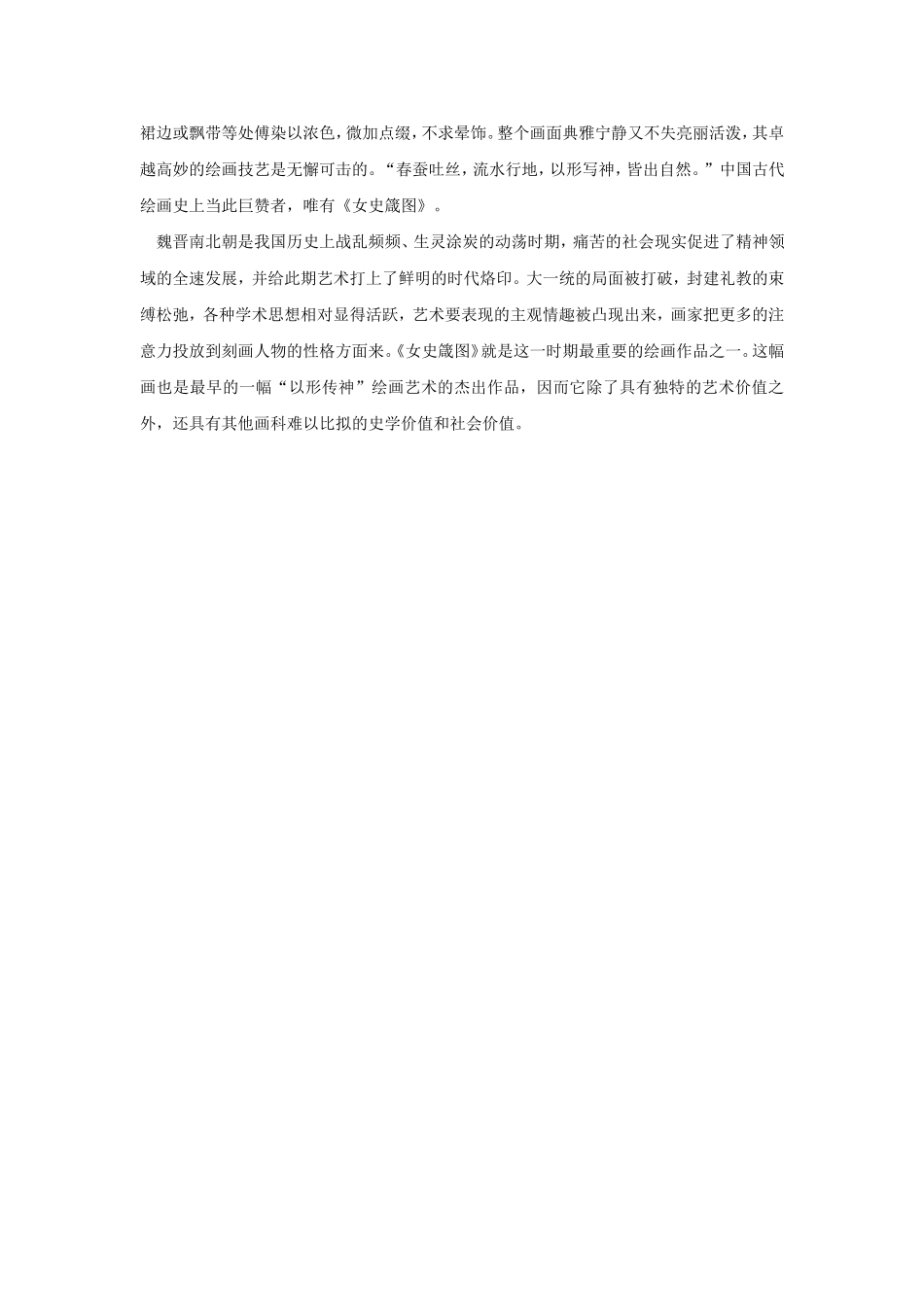 高中美术鉴赏-《女史箴图》赏析_第2页