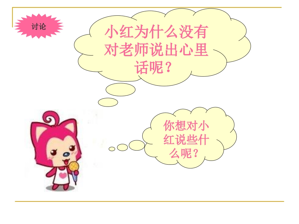 敖素兰教案与课件_第3页