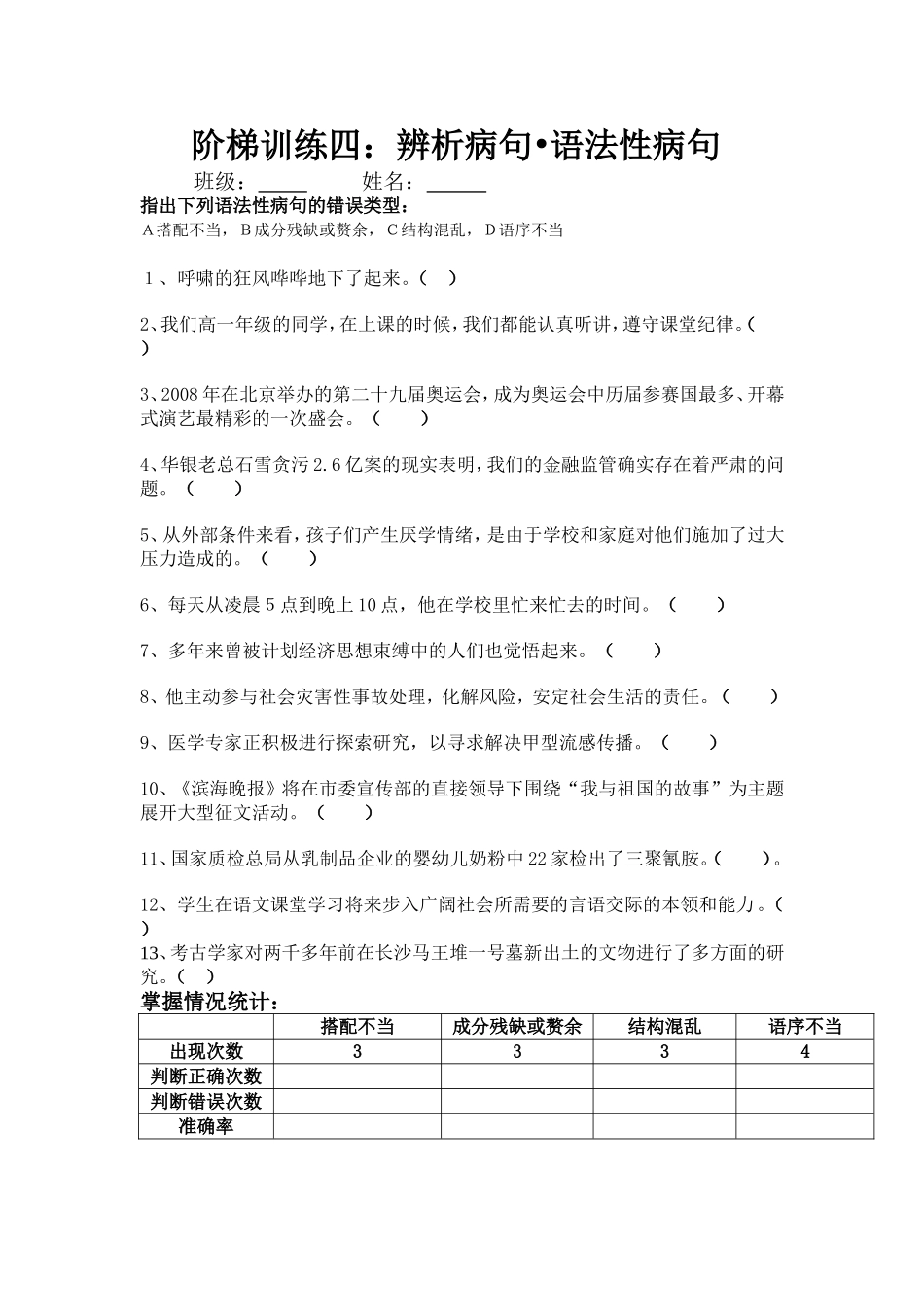辨析病句语法性错误_第1页