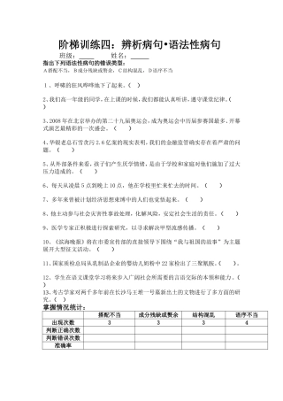 辨析病句语法性错误