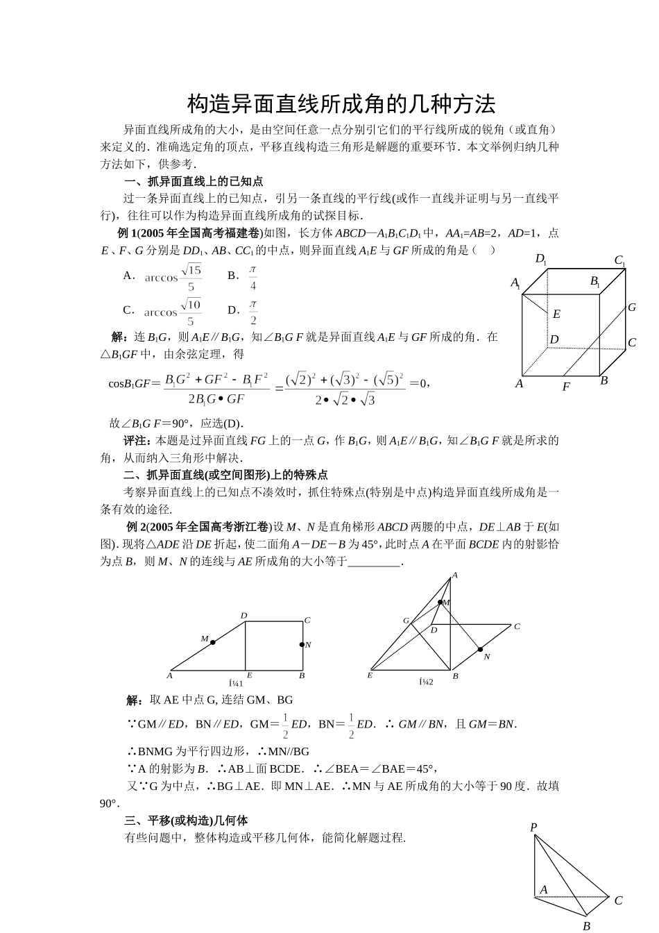 异面直线所成角复习课_第1页