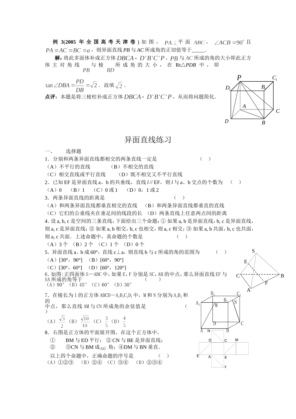 异面直线所成角复习课_第2页