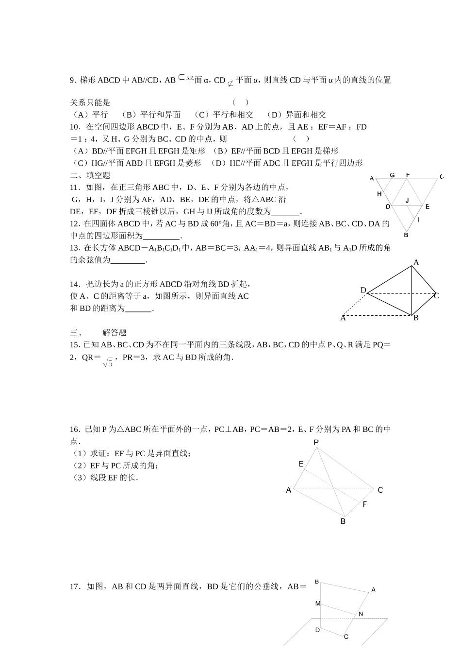 异面直线所成角复习课_第3页