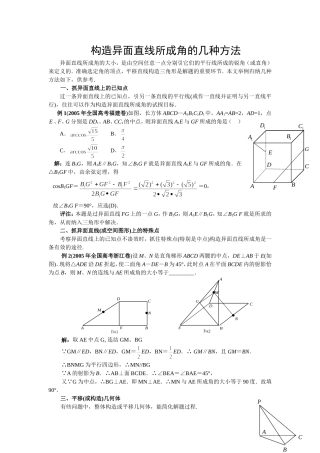 异面直线所成角复习课
