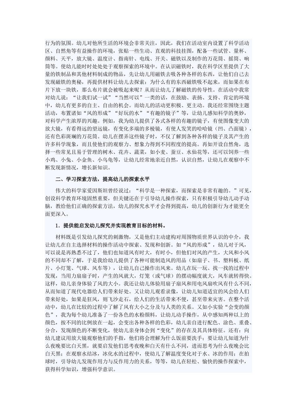 在科学活动中培养幼儿的探索能力_第2页