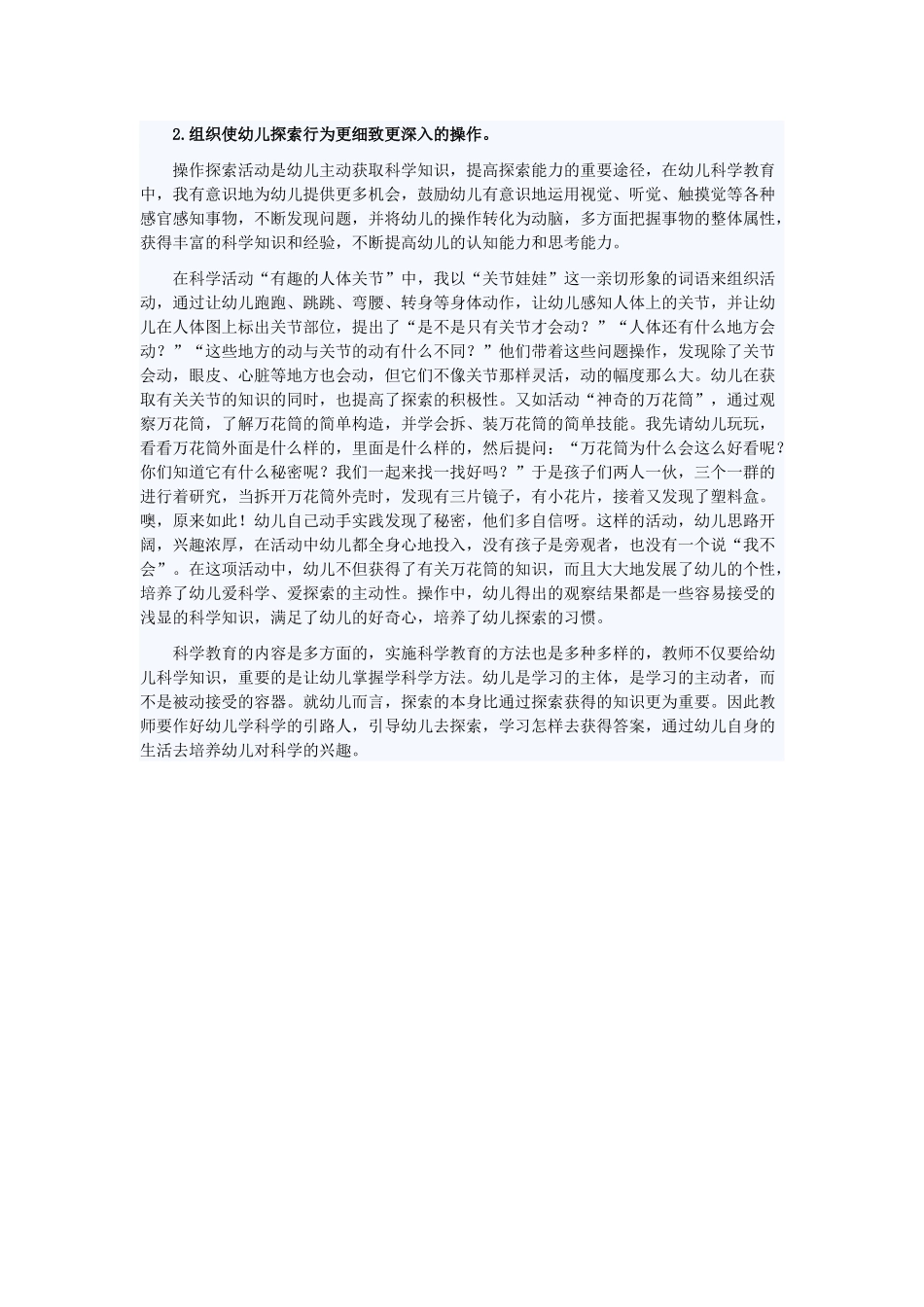 在科学活动中培养幼儿的探索能力_第3页