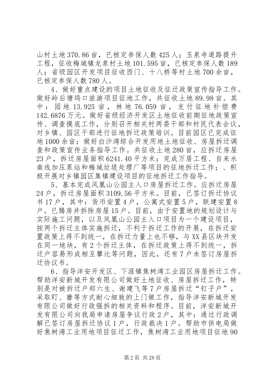 XX年国土局征地拆迁管理所述职述廉报告_第2页