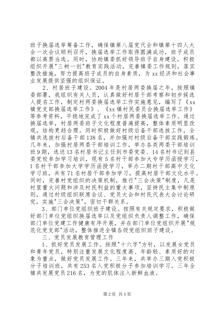 [XX乡镇组织委员述职报告]组织委员的述职报告_第2页