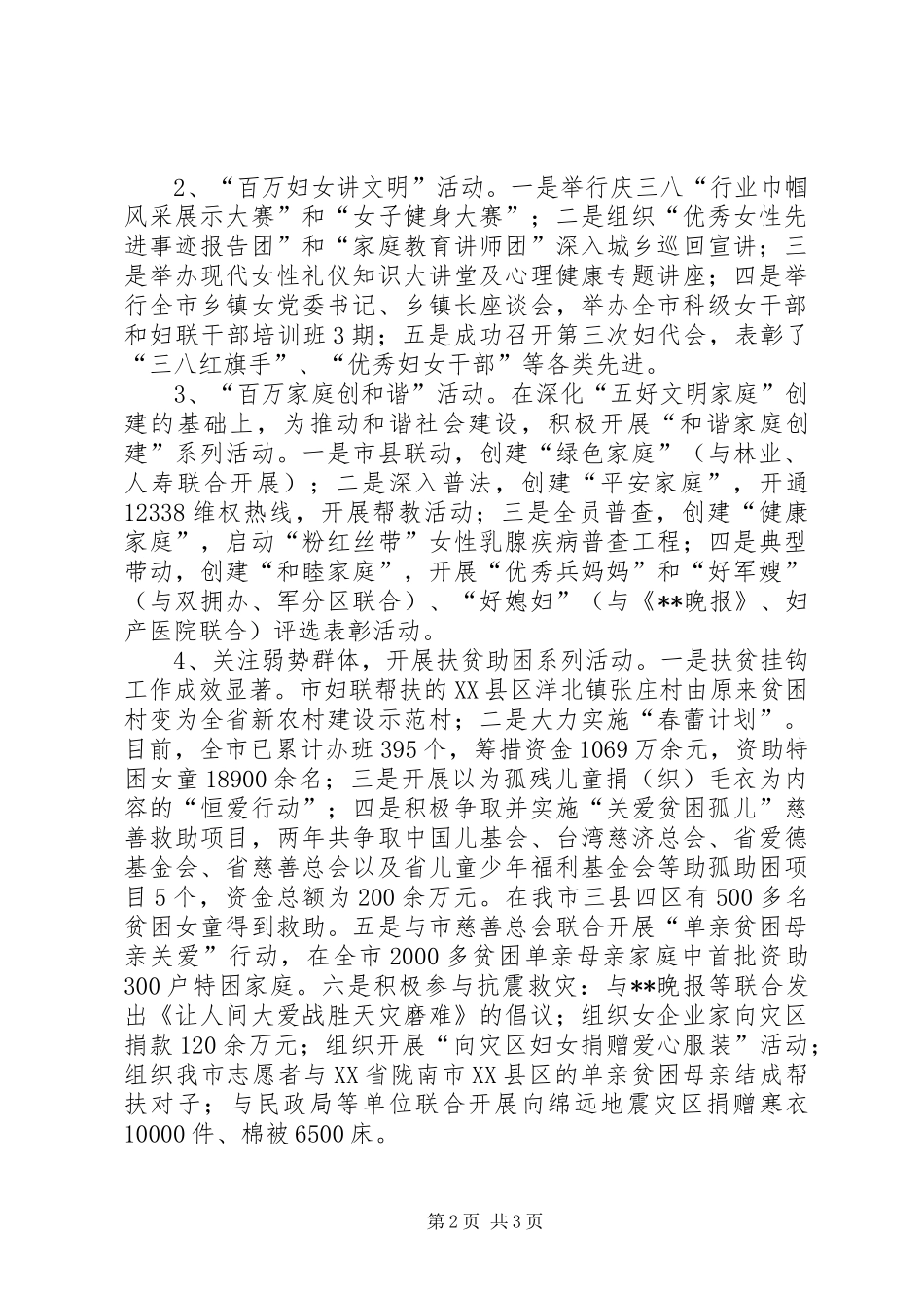 市妇联主席述职报告_第2页