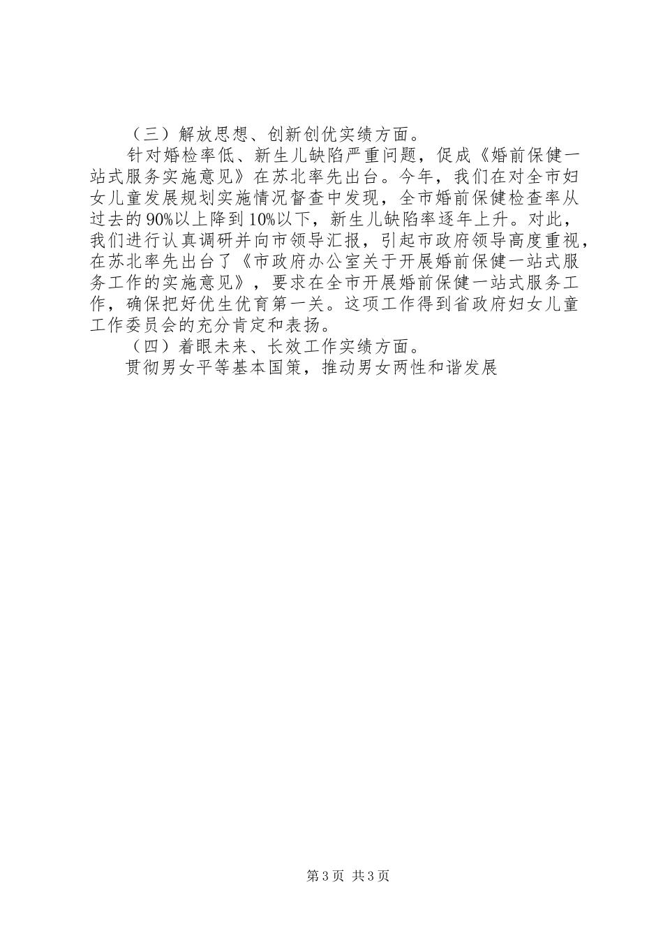 市妇联主席述职报告_第3页