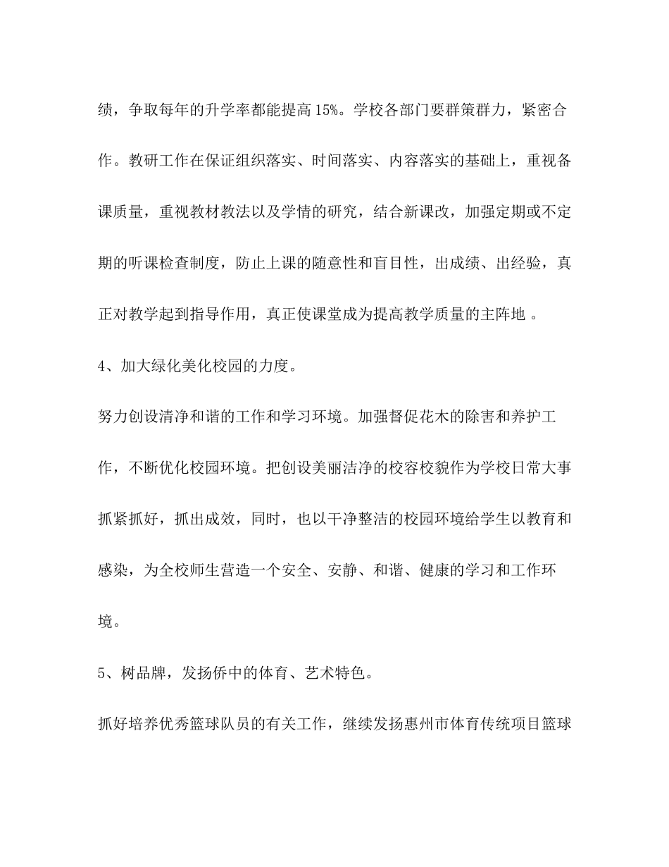 学校校长长期工作计划_第3页