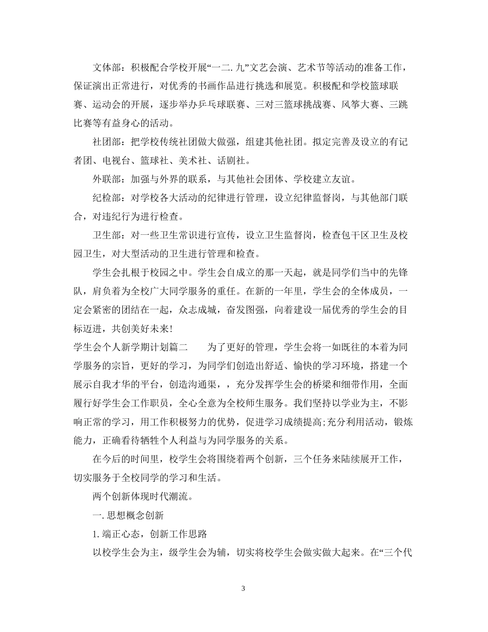 学生会个人新学期计划_第3页