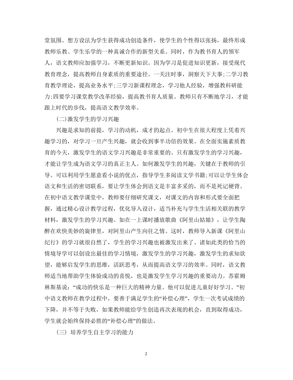 初中语文教学计划措施_第2页