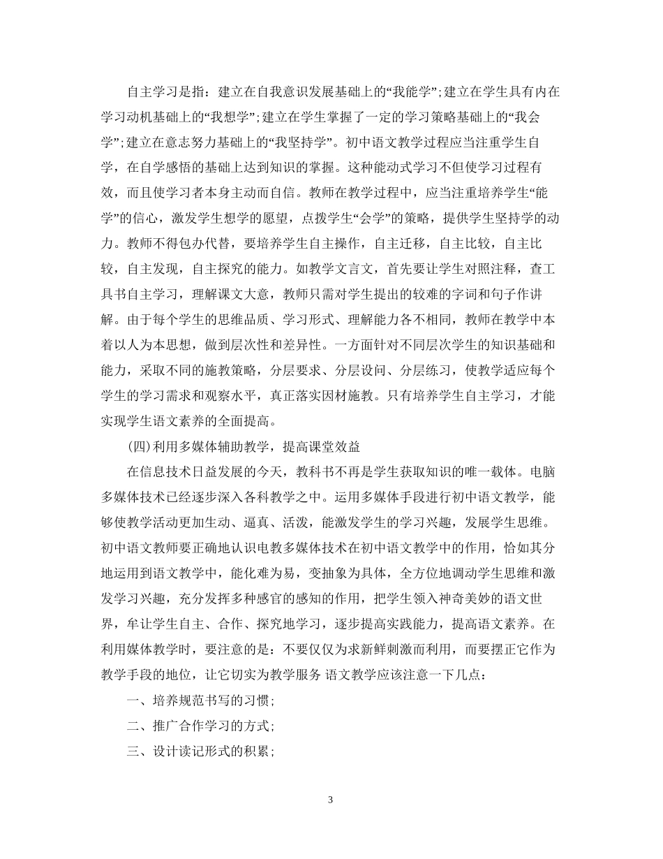 初中语文教学计划措施_第3页