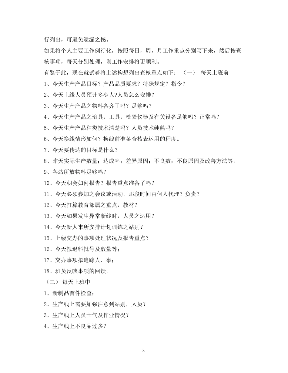 车间主任工作计划2_第3页