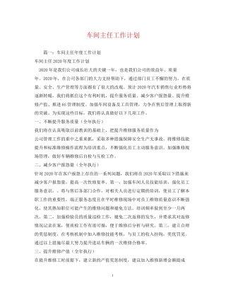 车间主任工作计划2