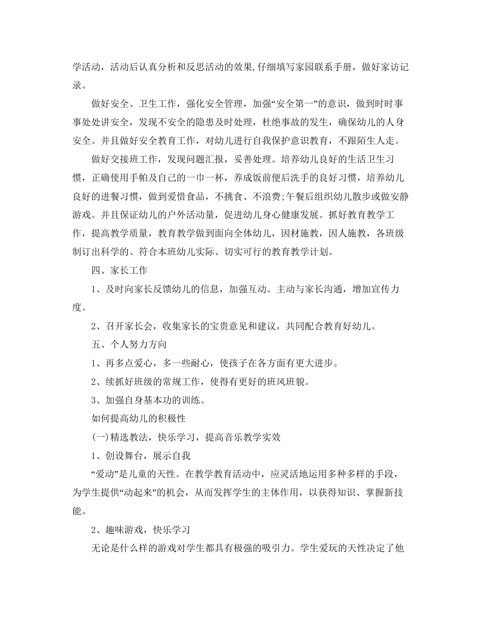 新学期中班幼师个人工作计划_第2页
