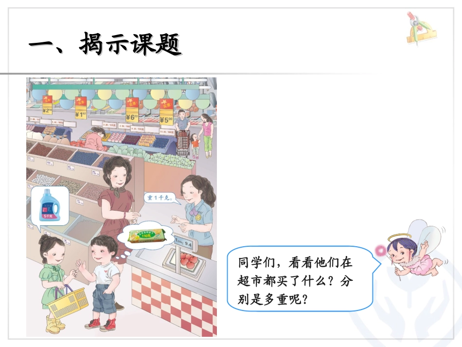 克和千克(一）_第2页