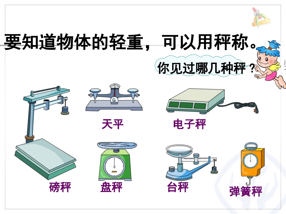 克和千克(一）_第3页