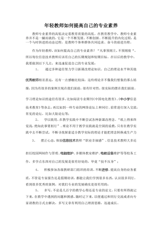 如何提高年轻教师专业素养