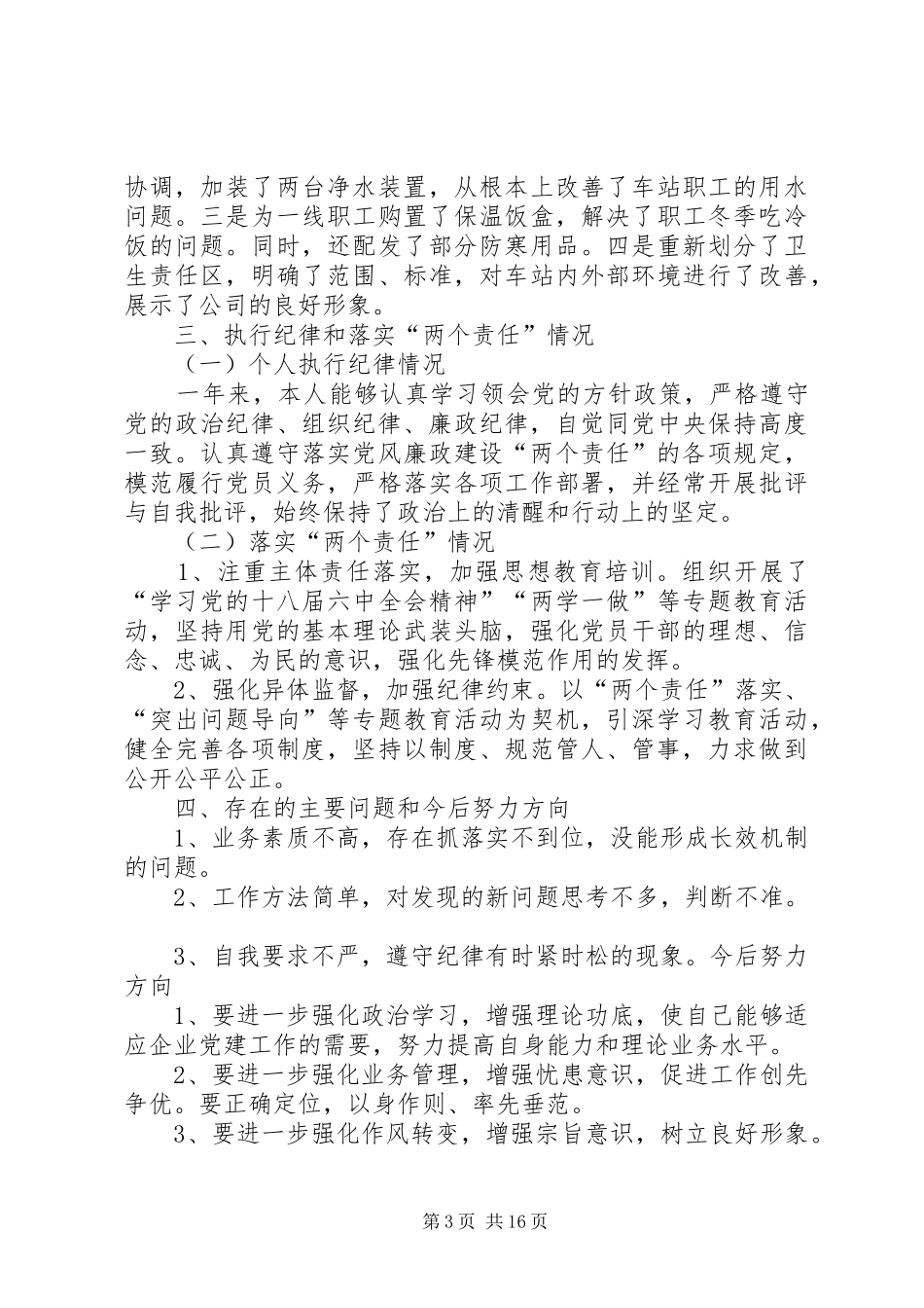 XX年述职述廉报告乔鹏_第3页