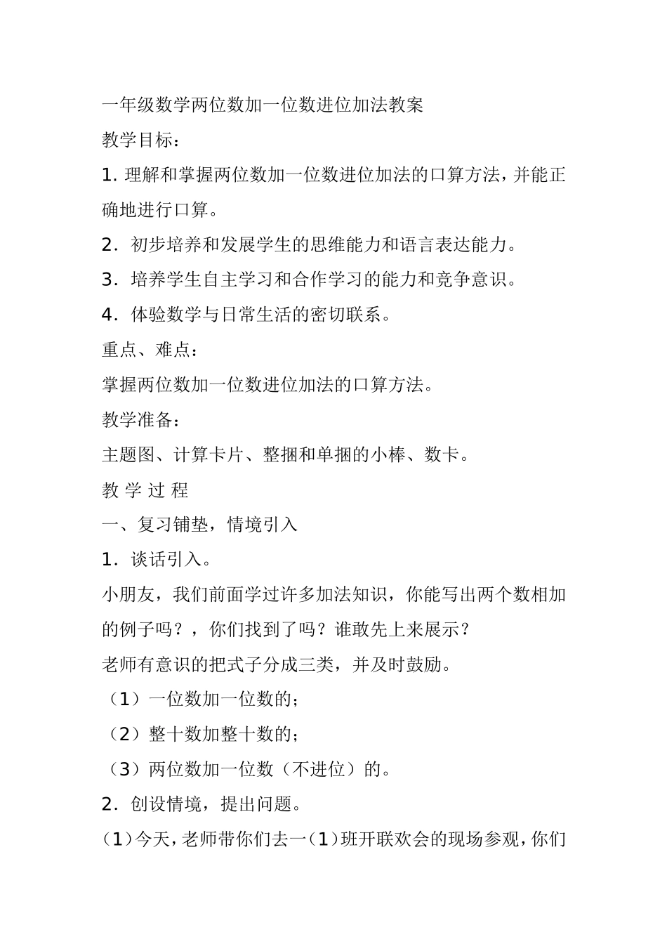 两位数加一位数进位加法教案_第1页