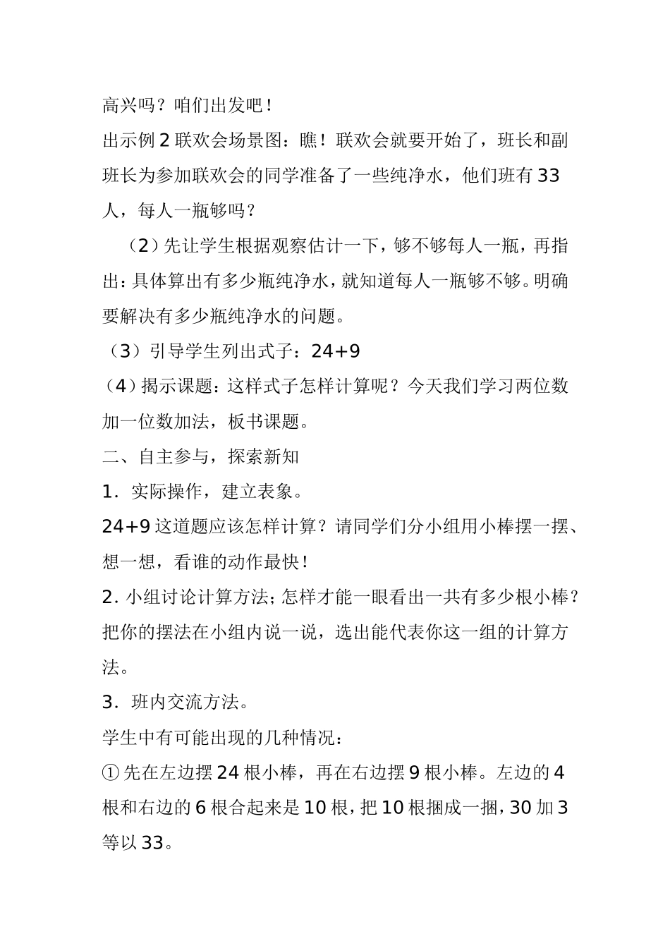 两位数加一位数进位加法教案_第2页