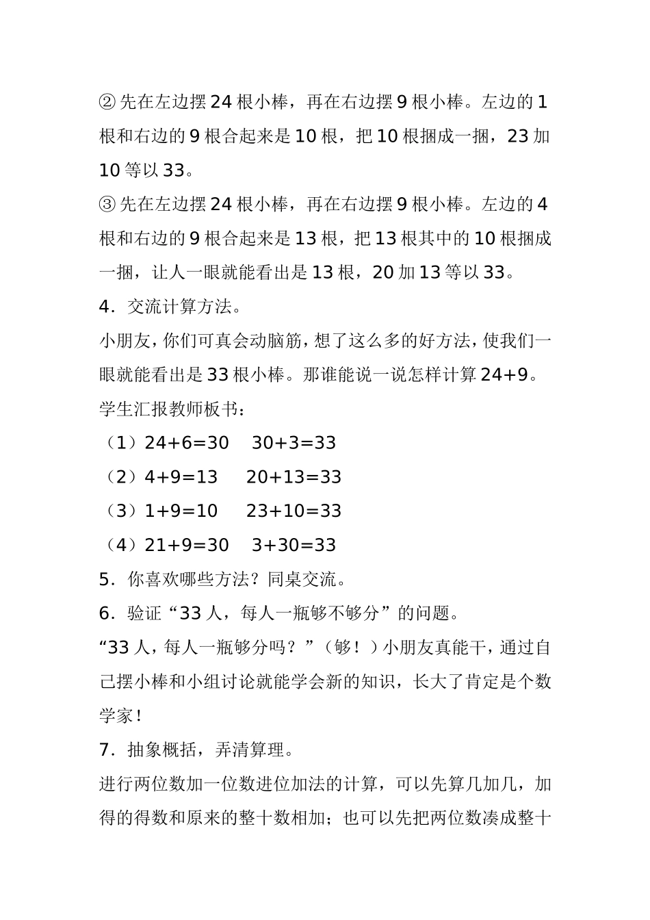 两位数加一位数进位加法教案_第3页