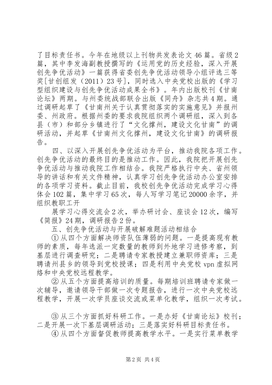 述职报告(杨世清)_第2页