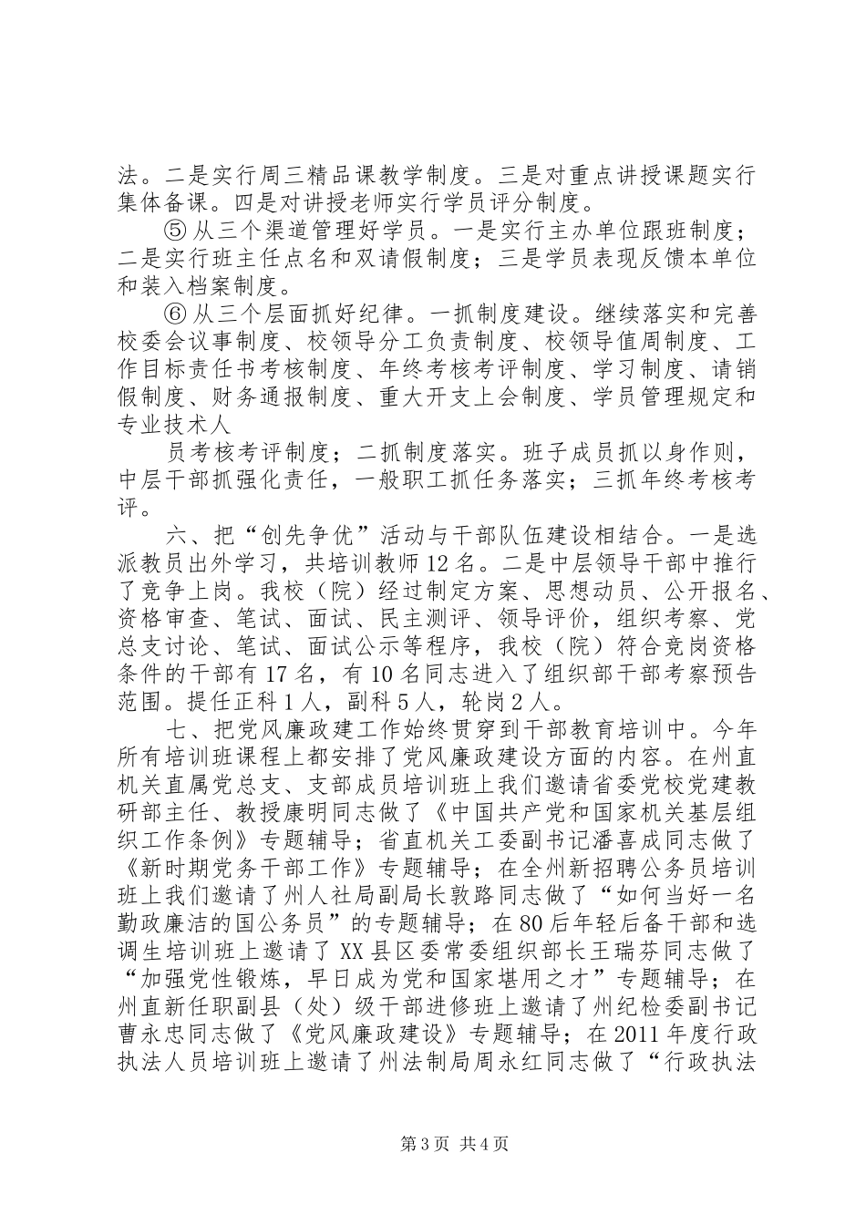 述职报告(杨世清)_第3页