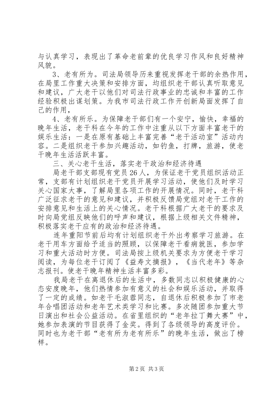 老干科述职述廉汇报_第2页