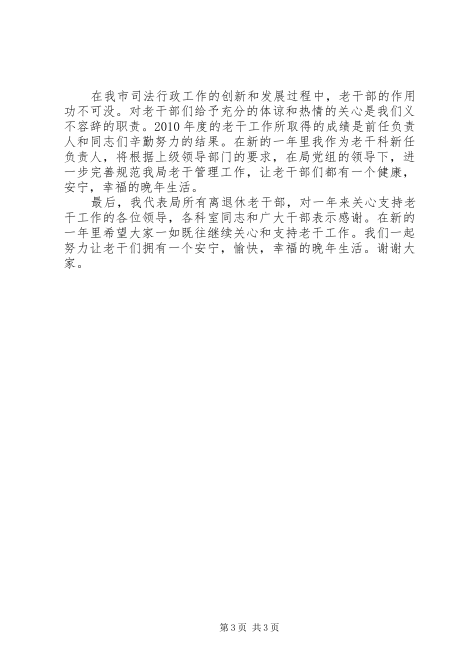 老干科述职述廉汇报_第3页