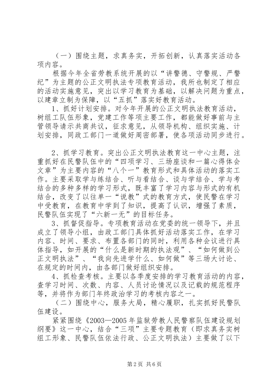 劳教系统政治处、党建工作年度述职报告_第2页