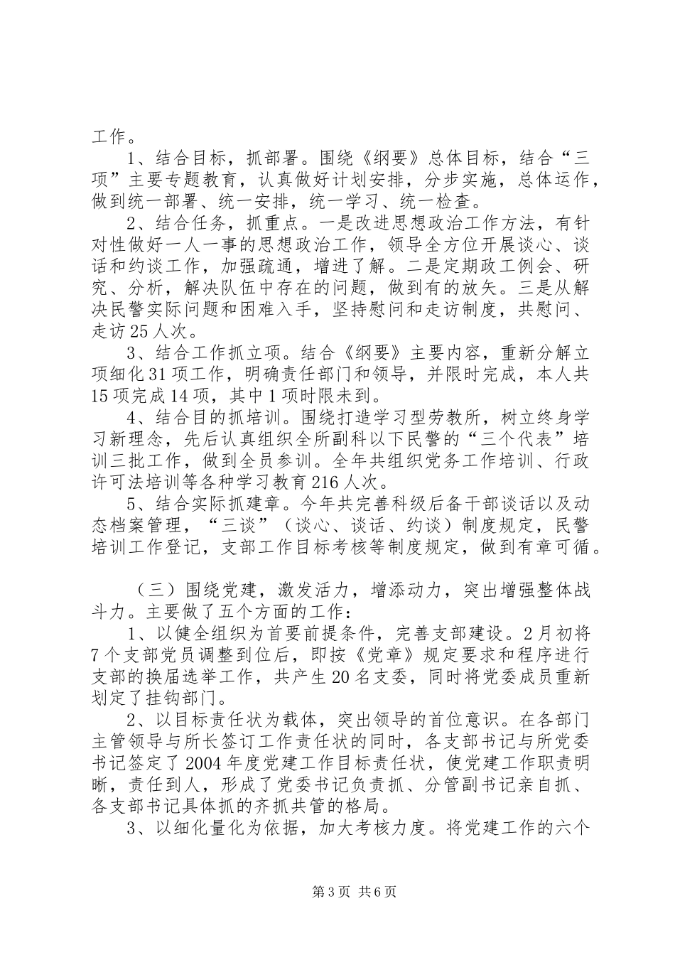 劳教系统政治处、党建工作年度述职报告_第3页