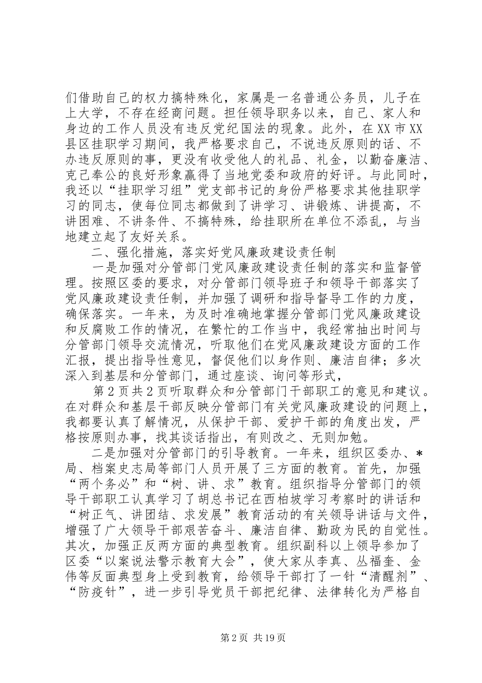 区长述职述廉报告(多篇)_第2页