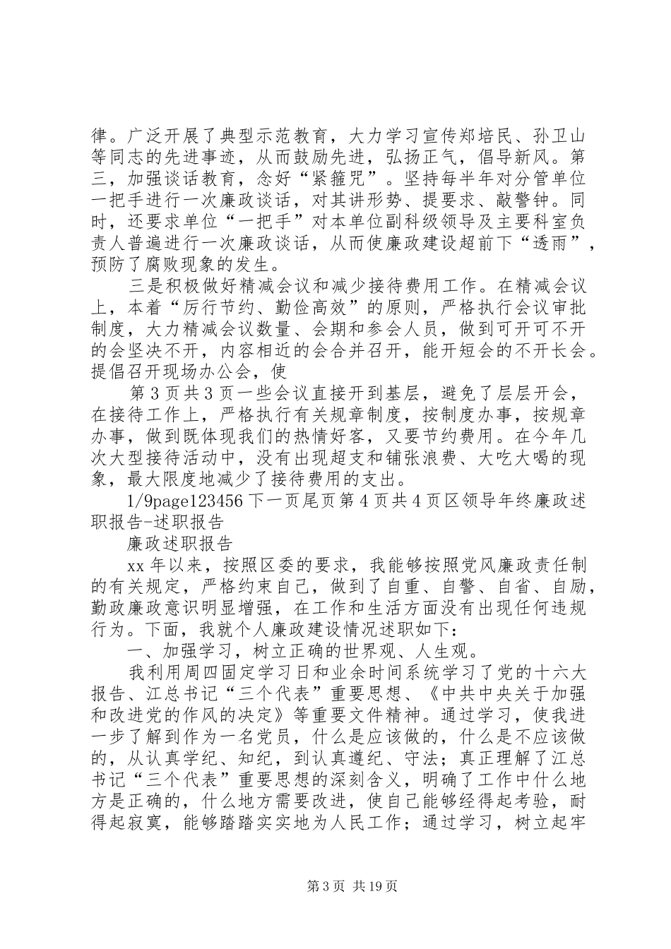 区长述职述廉报告(多篇)_第3页