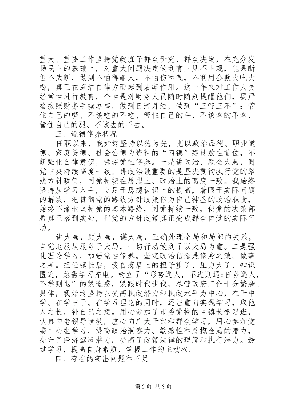 个人述责述廉报告(完整版)_第2页