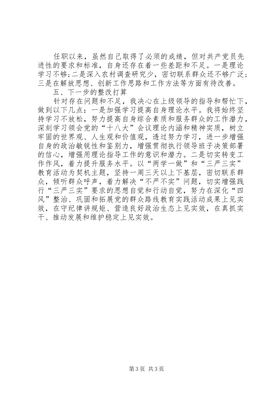 个人述责述廉报告(完整版)_第3页