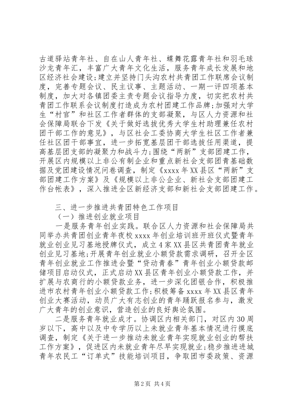 区共青团委述职报告_第2页