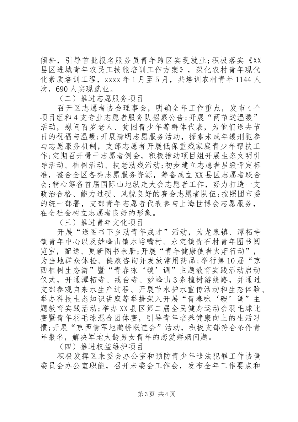 区共青团委述职报告_第3页